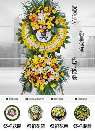 山东青岛平度市南村镇西万家村花圈代送